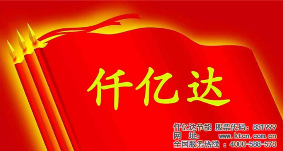 仟億達831999與福建鼎信實業(yè)、敬業(yè)鋼鐵達成節(jié)能泵項目合作