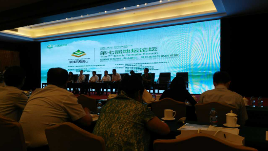 仟億達(dá)831999應(yīng)邀參加第七屆地壇論壇，為全國碳交易市場建設(shè)建言獻策