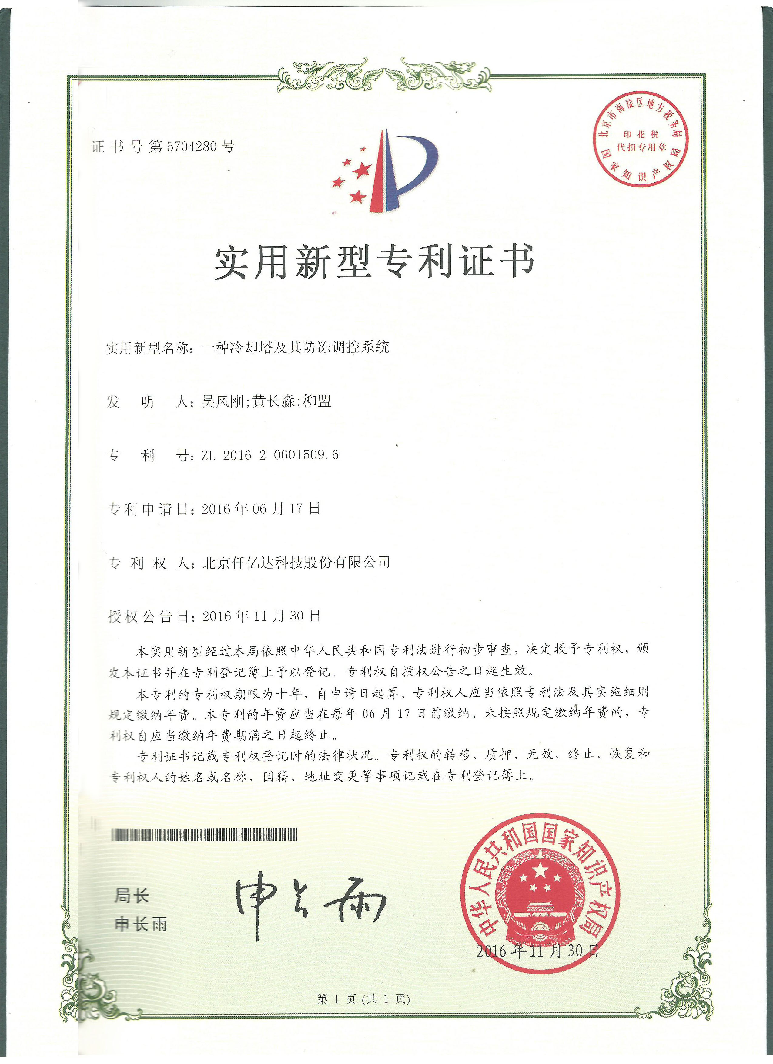 祝賀仟億達(dá)（831999）獲兩項(xiàng)實(shí)用型專利！