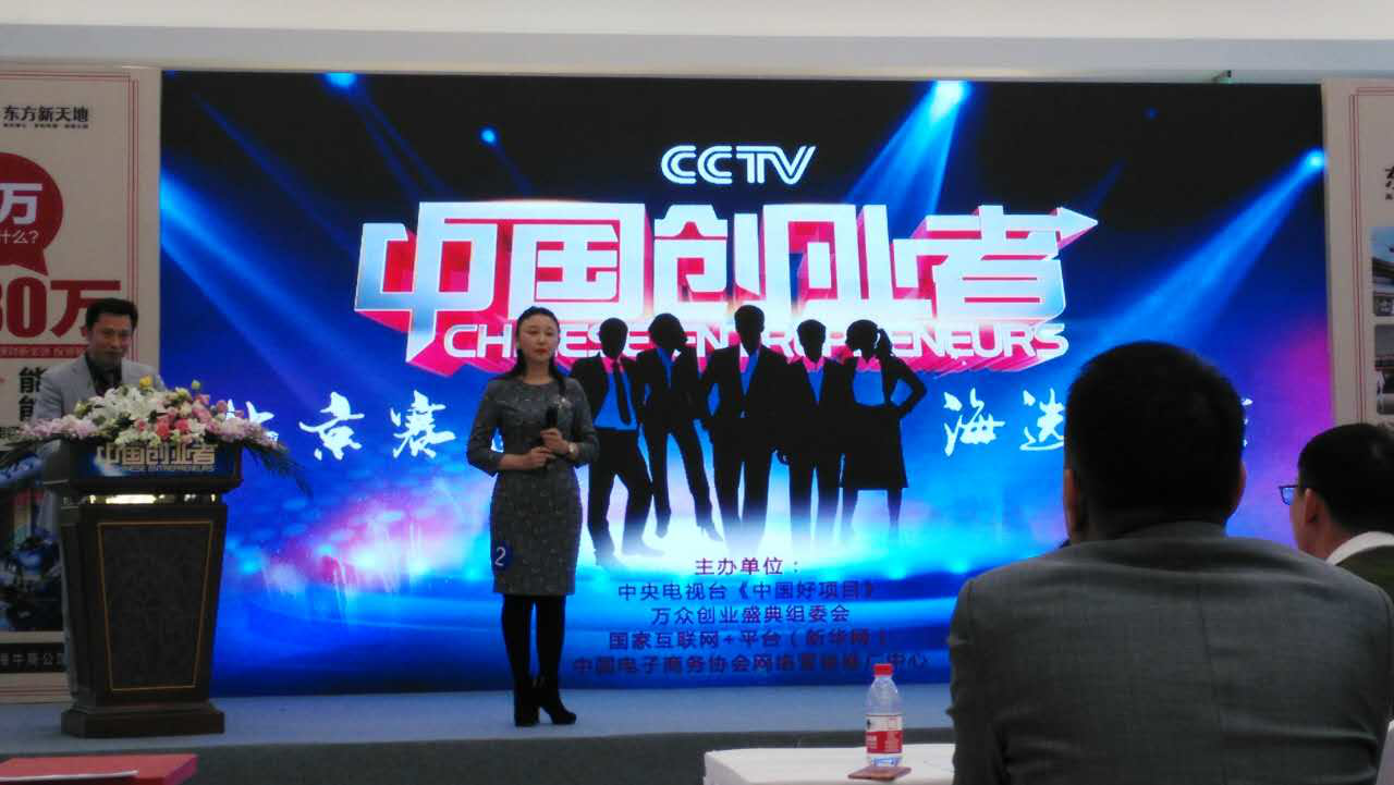 仟億達(dá)集團(tuán)（831999）總裁王元圓參加CCTV《中國創(chuàng)業(yè)者》海選，榮獲月度亞軍