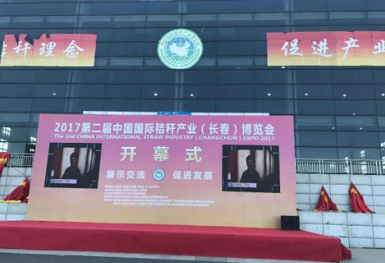 綠豐康炭基肥（仟億達(dá)集團(tuán)）亮相屆中國(guó)秸稈產(chǎn)業(yè)博覽會(huì)，備受關(guān)注！