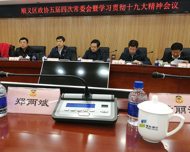 順義區(qū)政協(xié)常委、仟億達集團董事長鄭兩斌受邀參加順義區(qū)第五屆委員會常務委員會第四次會議