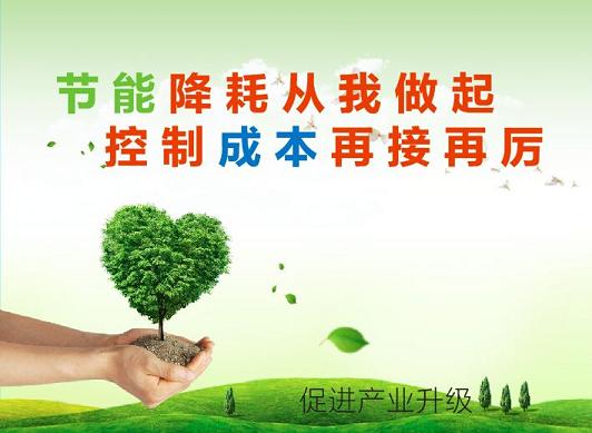 還在等什么？政府用“錢袋子”引導(dǎo)企業(yè)節(jié)能降耗