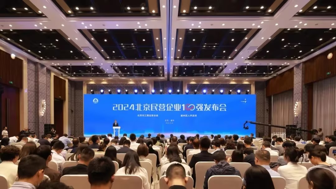 仟億達(dá)集團(tuán)：連續(xù)四年榮登 “北京民營(yíng)企業(yè)中小百強(qiáng)榜”，實(shí)力鑄就輝煌！
