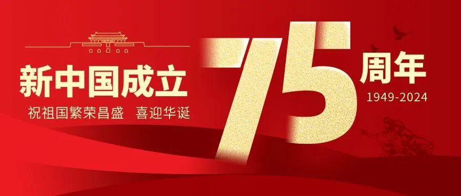 舉國(guó)同慶，盛世華誕——仟億達(dá)集團(tuán)祝偉大的祖國(guó)生日快樂！